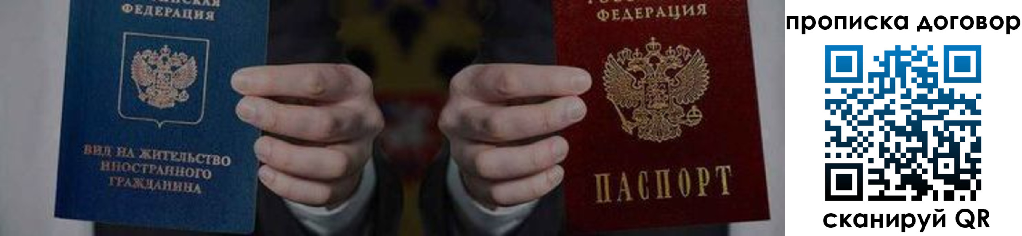 прописка законно в Данкове