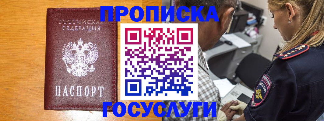 прописка штамп в Данкове